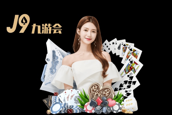 J9九游会登录入口首页