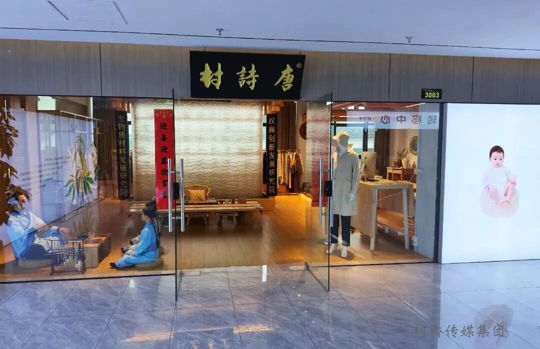 图为“唐诗村”在中国轻纺城纺织新材料中心的展厅