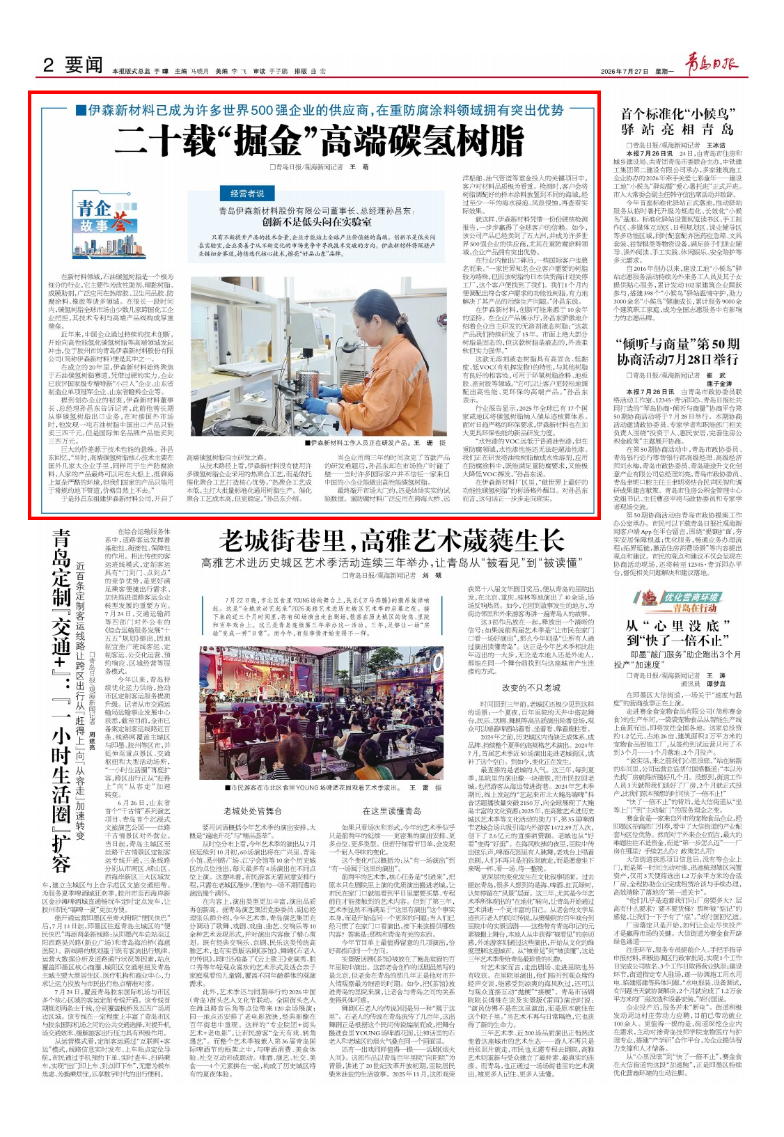 青岛日报2026年7月27日2版