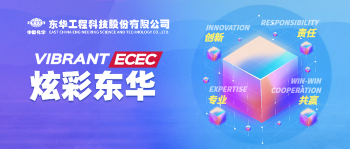 炫彩东华丨中国化学工程东华公司受邀参加2026国际前沿新材料大会暨第六届中国（重庆）石墨烯产业发展高峰论坛