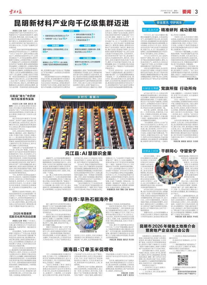 【媒体关注】昆明新材料产业向千亿级集群迈进